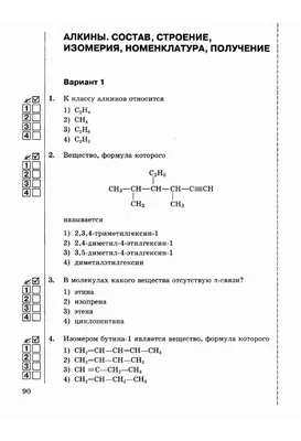 Задачи к разделу Алкины