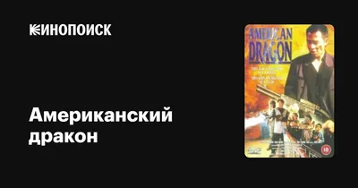 Американский дракон: Джейк Лонг (American Dragon: Jake Long Rise of the  Huntsclan) Русская версия (GBA) купить в Москве по цене 520.00 р в каталоге  интернет магазина «NextGame» - характеристики, сравнение, описание, скидки,  доставка