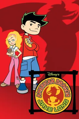 Американский дракон: Джейк Лонг (2005-2007) - American Dragon: Jake Long -  постеры фильма - голливудские мультфильмы - Кино-Театр.Ру