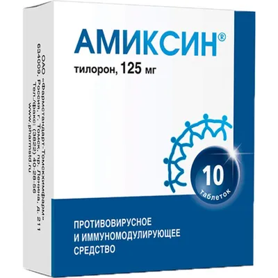 Амиксин 125мг 10 шт. таблетки покрытые пленочной оболочкой купить по цене  от 1125 руб в Москве, заказать с доставкой, инструкция по применению,  аналоги, отзывы