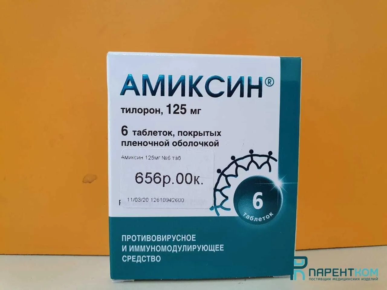 Амиксин 125 мг применение. Противовирусные препараты тилорон. Противовирусные таблетки Амиксин. Амиксин 3 таблетки. Противовирусные таблетки тилорон.