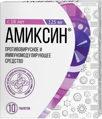 Амиксин таблетки 125 мг 10 шт. - характеристики и описание на Мегамаркет