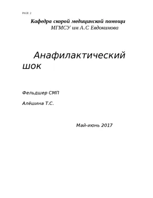 Стенд анафилактический шок 2021 года [CDR] – ALLART.KZ