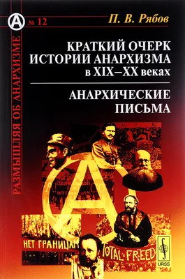 ЯРОСЛАВСКИЙ АНАРХИСТ ::: АССОЦИАЦИЯ ДВИЖЕНИЙ АНАРХИСТОВ ::: Архив плакатов  ЯГ АДА