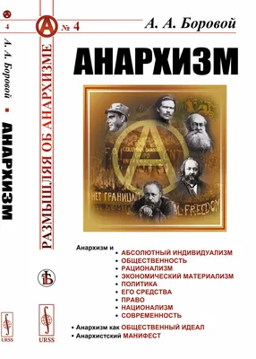 История анархизма в Болгарии | Библиотека Анархизма