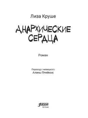 Кинна Р.: Никакой власти: теория и практика анархизма: купить книгу в  Алматы | Meloman