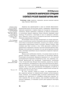 Диссертация на тему \"Анархизм и анархические тенденции в российском  политическом процессе : История и современные проблемы\", скачать бесплатно  автореферат по специальности 23.00.02 - Политические институты, процессы и  технологии