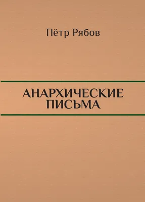 Анархизм в Испании (часть 3) — Революционное Действие