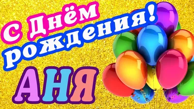 ScrapMaster: С днем рождения, Анечка!