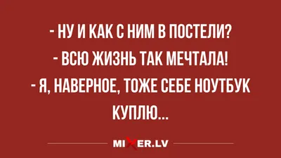 Прикольные анекдоты и юмор в субботу | Mixnews