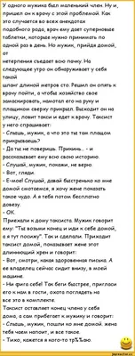 пошлые анекдоты :: анекдоты / смешные картинки и другие приколы: комиксы,  гиф анимация, видео, лучший интеллектуальный юмор.