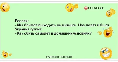 Анекдоты про войну в Украине - шутки о путине и войне - Телеграф