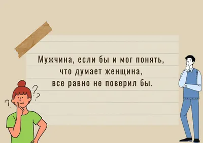 Анекдоты про мужчин... | сборник Анекдотов и Приколов | Дзен