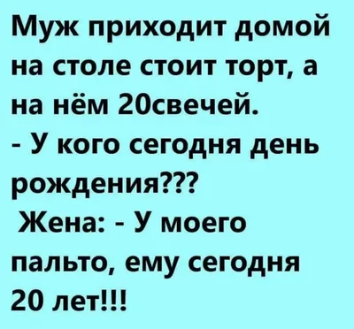 Анекдоты в картинках про любовь | О всем и не о чем | Дзен