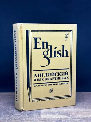 Английский язык. Букварь в картинках. Плакат-самоучитель купить по низким  ценам в интернет-магазине Uzum