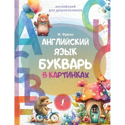 Книга Английский язык в картинках купить по выгодной цене в Минске,  доставка почтой по Беларуси