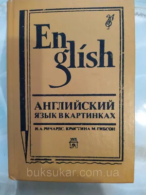 Английский язык в картинках. Елена Левко - «Английский в картинках. Первые  шаги в изучении английского. » | отзывы