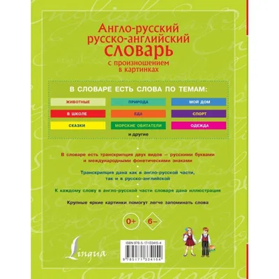 Английский язык. Букварь в картинках. Плакат-самоучитель купить по низким  ценам в интернет-магазине Uzum