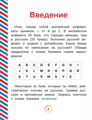 English alphabet. Английский алфавит с русской транскрипцией. 0800997.  купить оптом в Екатеринбурге от 45 руб. Люмна