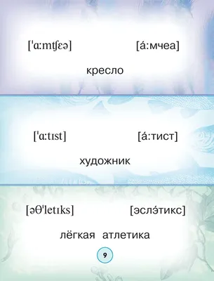 Английский словарь с произношением для малышей в картинках, , АСТ купить  книгу 978-5-17-126890-9 – Лавка Бабуин, Киев, Украина