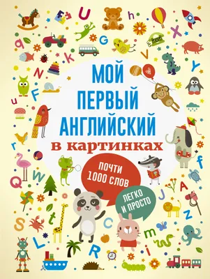 Английский алфавит - произношение и написание букв и звуков