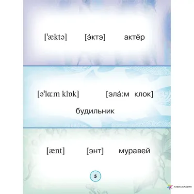 Английский в картинках для малышей от 6 месяцев и их мам @my_english_baby +  аудиоприложение купить, отзывы, фото, доставка - Покупки-просто58