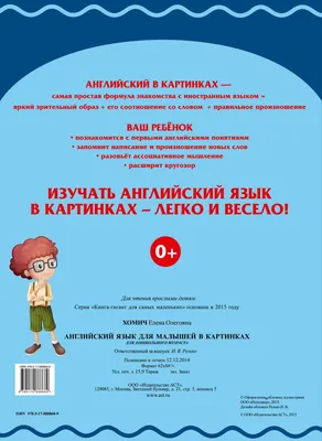 Книга Англо-русский. Русско-английский словарь с произношением в картинках  - купить книги по обучению и развитию детей в интернет-магазинах, цены на  Мегамаркет |