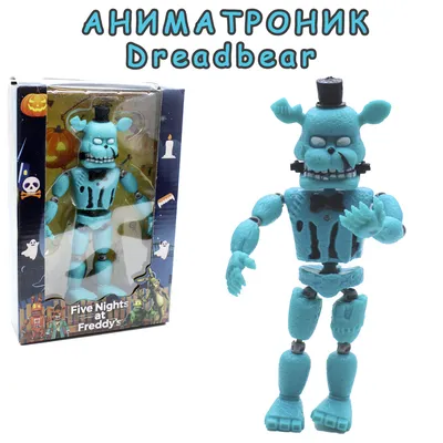 Аниматроники Dreadbear/ Аниматроники игрушки/ Аниматроники фигурки/ФНАФ/ 5  ночей ( в подарочном блистере ) - купить с доставкой по выгодным ценам в  интернет-магазине OZON (521110268)