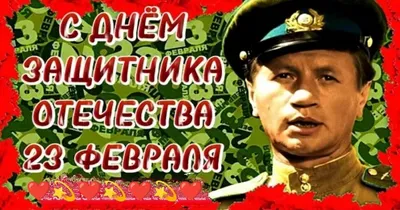 90 открыток на 23 февраля скачать бесплатно