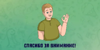 Gif картинка спасибо – Скачать бесплатно