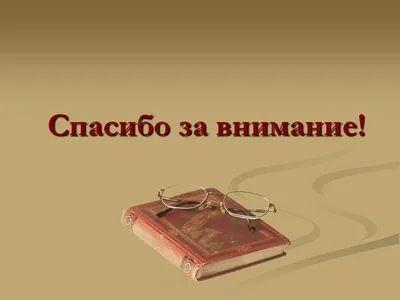 Смайл конец презентации (33 фото) » Рисунки для срисовки и не только