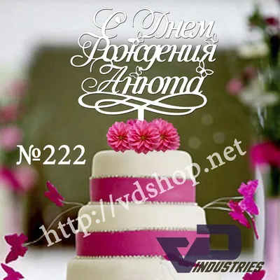 Анна Атрибутова - Анюта, С Днем Рождения 🎂🥳🎁 | Facebook