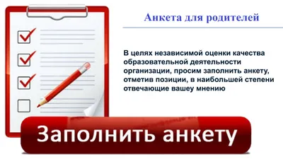 Анкетирование учеников и их родителей(образцы бланков) – Cредняя школа №2  имени Султана Ибраимова