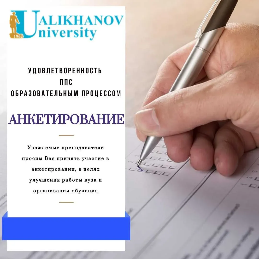 Анкета удовлетворенность учебно воспитательным процессом. Опрос удовлетворенность педагогов условиями труда.