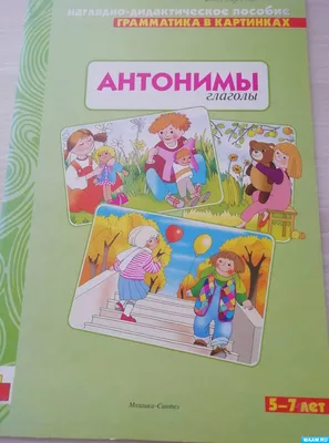 Простой сложный английский. Игра «Антонимы» (90 карточек). Тляпова А. Г.»:  купить в книжном магазине «День». Телефон +7 (499) 350-17-79