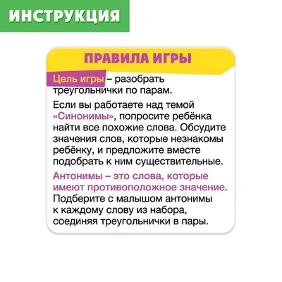 Подходит - не подходит. Игра-лото на антонимы. 5-7 лет - купить книгу с  доставкой в интернет-магазине «Читай-город».