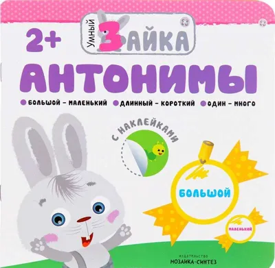 Грамматика в картинках Антонимы глаголы (3-7 лет) купить по цене 168 р.