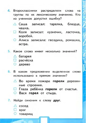 Рабочий лист по русскому языку «Что такое антонимы?».