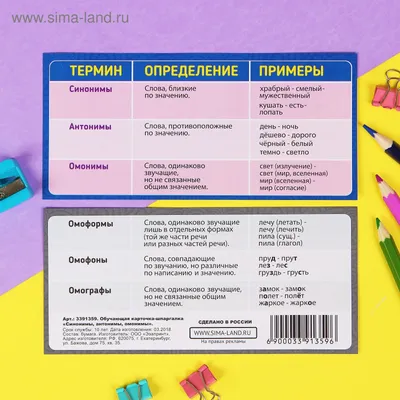 Развивающий набор «Синонимы и антонимы» цена, купить Развивающий набор  «Синонимы и антонимы» в Минске недорого в интернет магазине Сима Минск