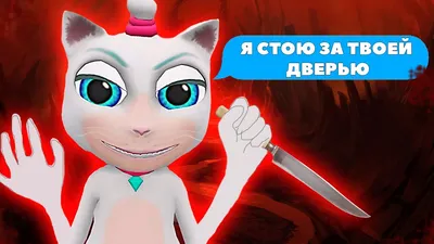 Talking Angela - Вся правда о маньяке убившем уже более тысячи детей. —  Видео | ВКонтакте