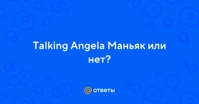 Ответы Mail.ru: Как вы думаете правда ли это что в глазах у \"talking  Angela\" маньяк? ! Или это фото кафе сделали админы?