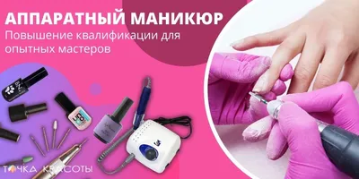 Аппаратный маникюр | Int_nails | Дзен