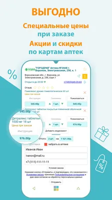 Аптеки Воронежа – скачать приложение для Android – Каталог RuStore