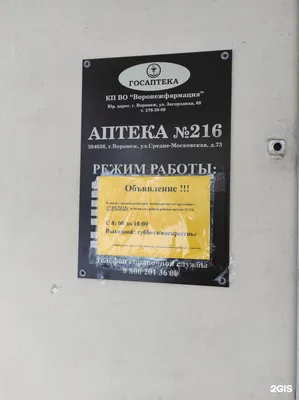 Аптека.ру: сеть из 89 аптек в Воронеже рядом со мной: адреса на карте,  отзывы, цены – Zoon.ru