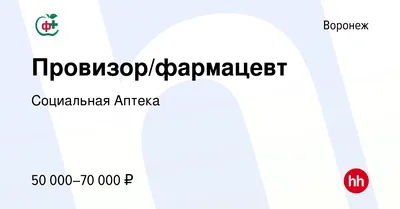 Социальная аптека единая сеть аптек в Воронеже на Ленинском проспекте, 36 -  отзывы, фото, цены, телефон и адрес - Zoon.ru