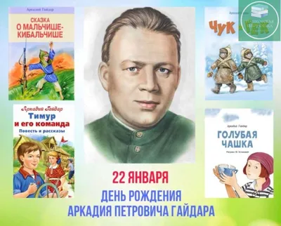 Аркадий Гайдар. Лучшие произведения. 1-4 классы: Чук и Гек. Тимур и его  команда (комплект из 2 книг) (Аркадий Гайдар) - купить книгу с доставкой в  интернет-магазине «Читай-город». ISBN: 978-5-04-155390-6