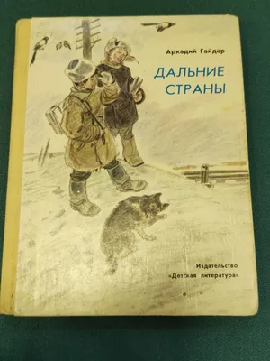 Книга Самовар Тимур и его команда. А Гайдар купить по цене 219 ₽ в  интернет-магазине Детский мир