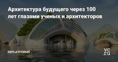 Архитектура будущего. Шорт-лист лучших проектов мира WAF 2016 | The  Architect