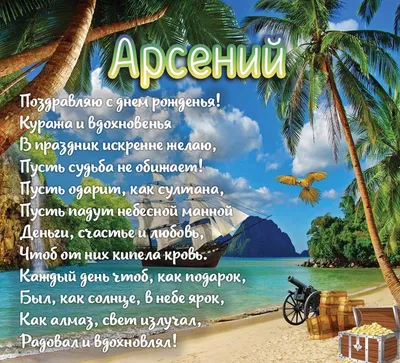 С Днем Рождения!