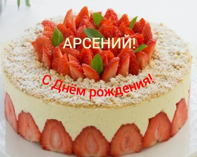 С Днем Рождения!